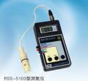 RSS-5100测氧仪